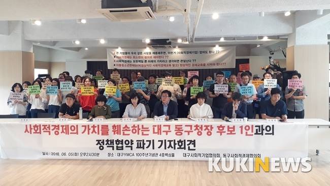 대구사회적기업협의회와 대구동구사회적경제협의회 등 대구 사회적경제인들이 5일 오후 대구 중구 YMCA 100주년 기념관에서 사회적경제 폄화 논란을 산 배기철 대구 동구청장 후보에게 사과를 촉구하고 있다. 김명환 기자.