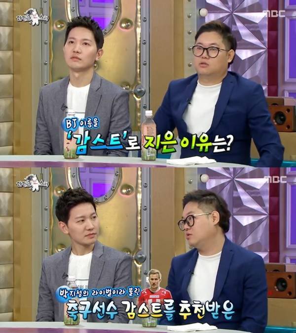 감스트가 화제다. 사진=MBC 캡처