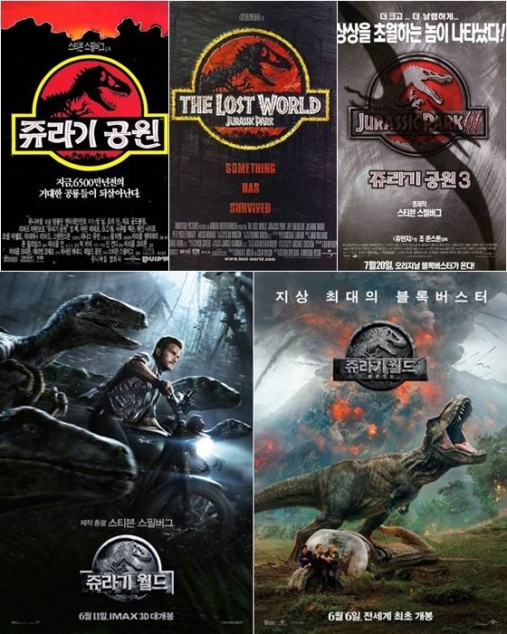사진=왼쪽 위부터 '쥬라기 공원', '쥬라기 공원2-잃어버린 세계', '쥬라기 공원3', '쥬라기 월드', '쥬라기 공원:폴른 킹덤' 포스터