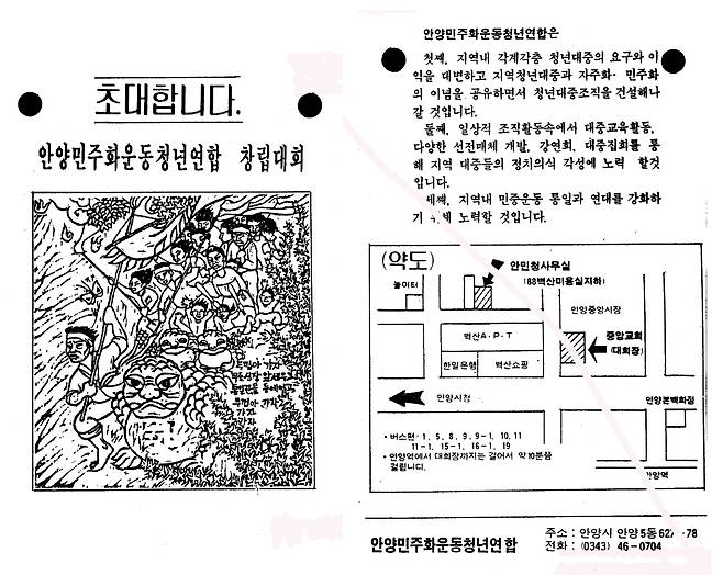 민청련 기관지 [민주화의 길]에 실린 안양민청련 창립대회 공고 ⓒ민청련동지회