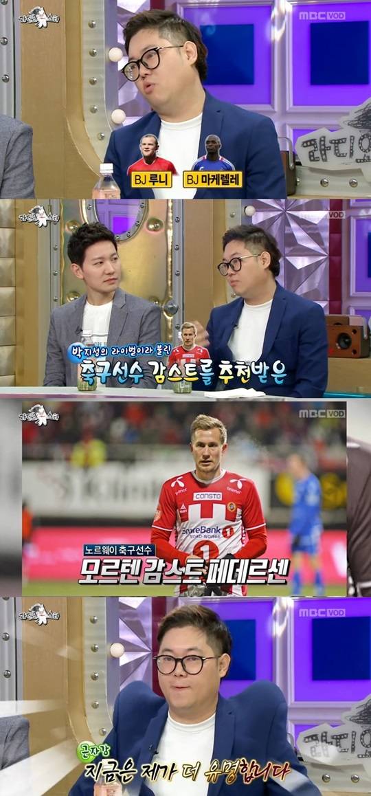 라디오스타 감스트