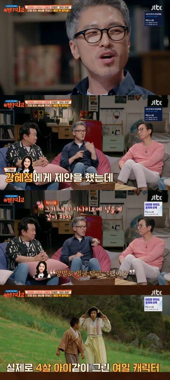 '방구석 1열' 박배종 / 사진=JTBC 방송화면 캡처