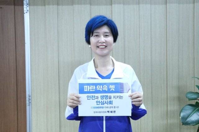 사진=백혜련 의원