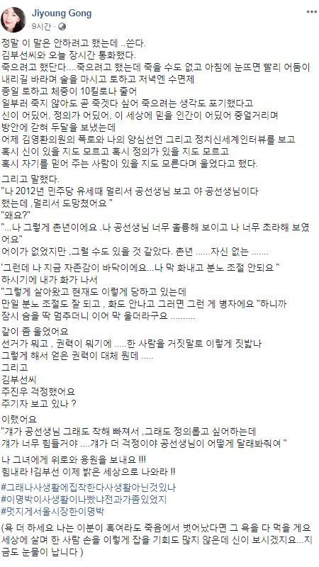 공씨가 10일 올린 글. [사진 공지영 페이스북]