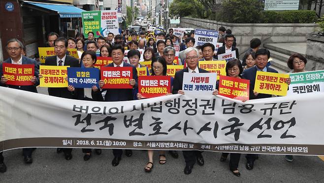= 사법행정권 남용 규탄 전국변호사 비상모임 소속 변호사들이 11일 서울 서초구 서울변호사회관에서 ‘법원의 사법행정권 남용 규탄 전국 변호사 시국선언’을 마친 뒤 대법원으로 행진하고 있다. 연합뉴스