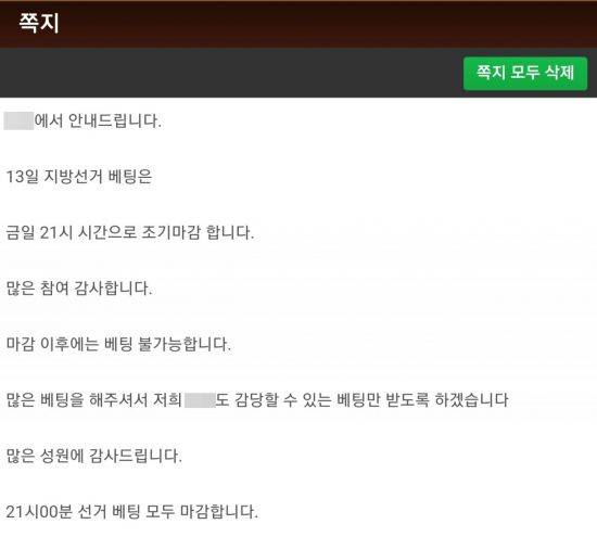 불법 사설 도박 사이트 캡처화면