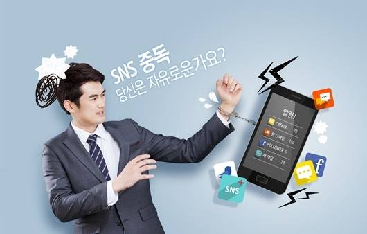 SNS 중독