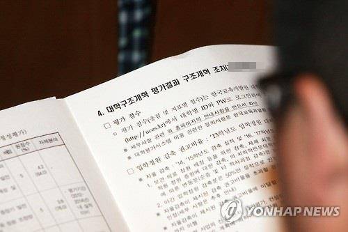 1주기 대학구조개혁평가 당시 D등급을 받은 한 대학의 교수회의 모습[연합뉴스 자료사진]