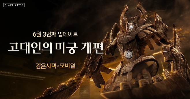 검은사막M 업데이트
