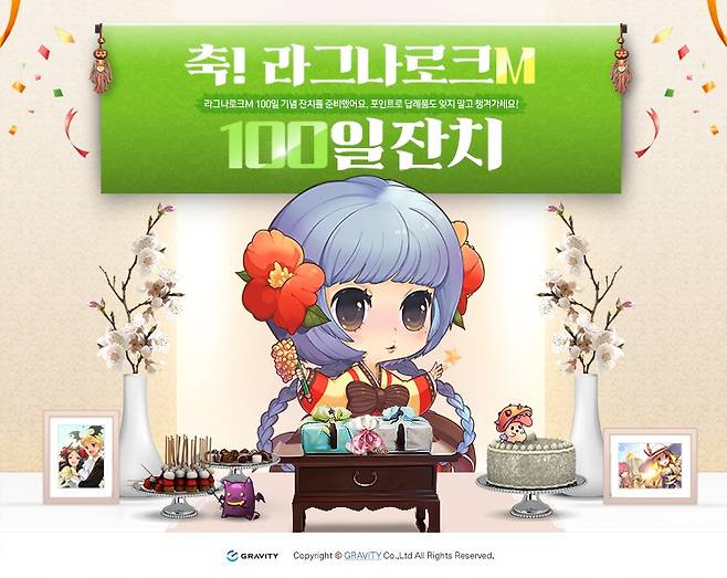 라그M 서비스100일 기념 이벤트