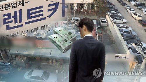 렌터카 연체(CG) [연합뉴스TV 제공]