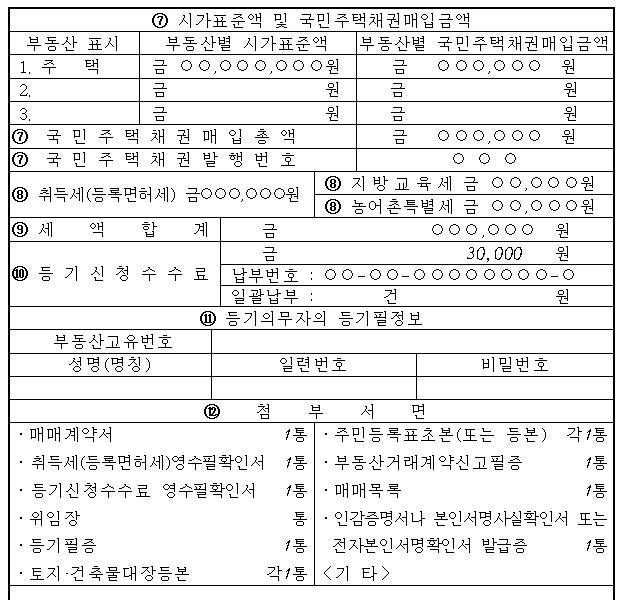 소유권이전등기신청서 두번째 페이지
