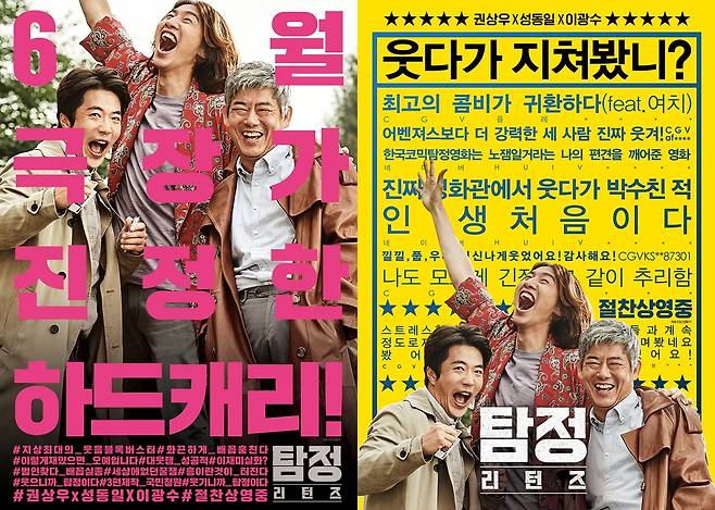 '탐정: 리턴즈' 리뷰포스터 © News1