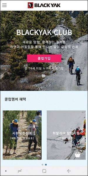 [월간산]블랙야크클럽 모바일  화면.