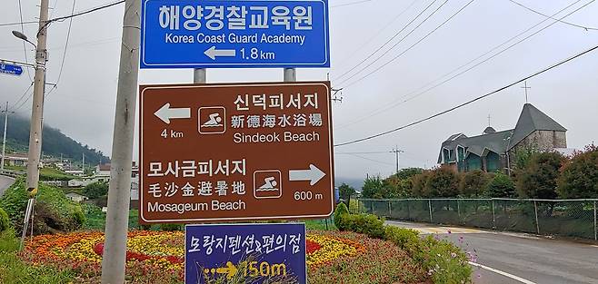 모래에 사금이 있다는데서 유래된 여수시 오천동 모사금해수욕장 가는길 ⓒ심명남