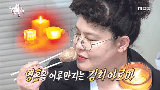 이영자가 ‘전지적 참견 시점’에서 김치만두로 아로마 테라피를 하고 있다. [사진 각 방송사]