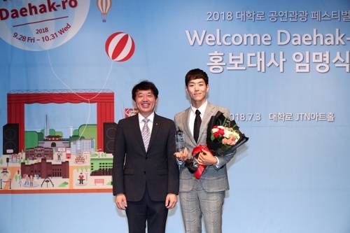 2018 대학로 공연관광 페스티벌 홍보대사로 임명된 뮤지컬 배우 '카이'[한국관광공사 제공]