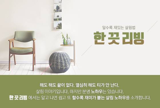 한 끗 리빙
