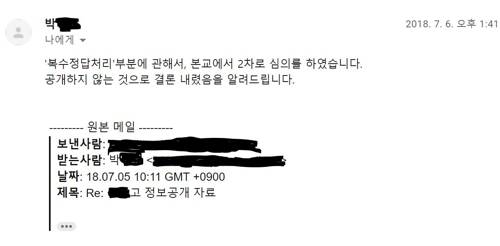 복수정답 처리 공개 거부하는 학교 (서울=연합뉴스) 탐사보도팀 = 일선 학교들 중 상당수가 오류 문제 공개 등을 꺼린다. 사진은 연합뉴스 탐사보도팀의 정보공개 청구를 받은 대구 한 고등학교가 복수정답 처리 내용 공개를 거부하며 보내 온 이메일. 2018.7.8. investigative@yna.co.kr