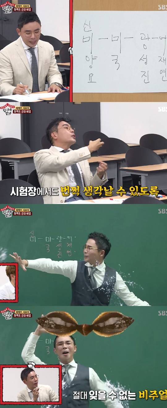 집사부일체 설민석 미미광어