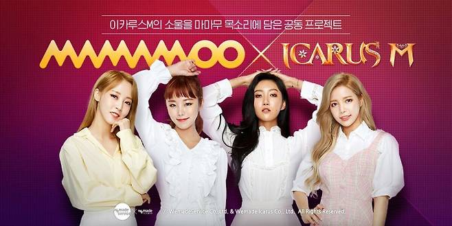 마마무 이카루스m 콜라보