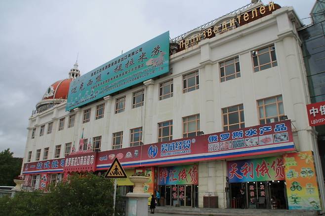 중-러 호시무역 상품교역센터.