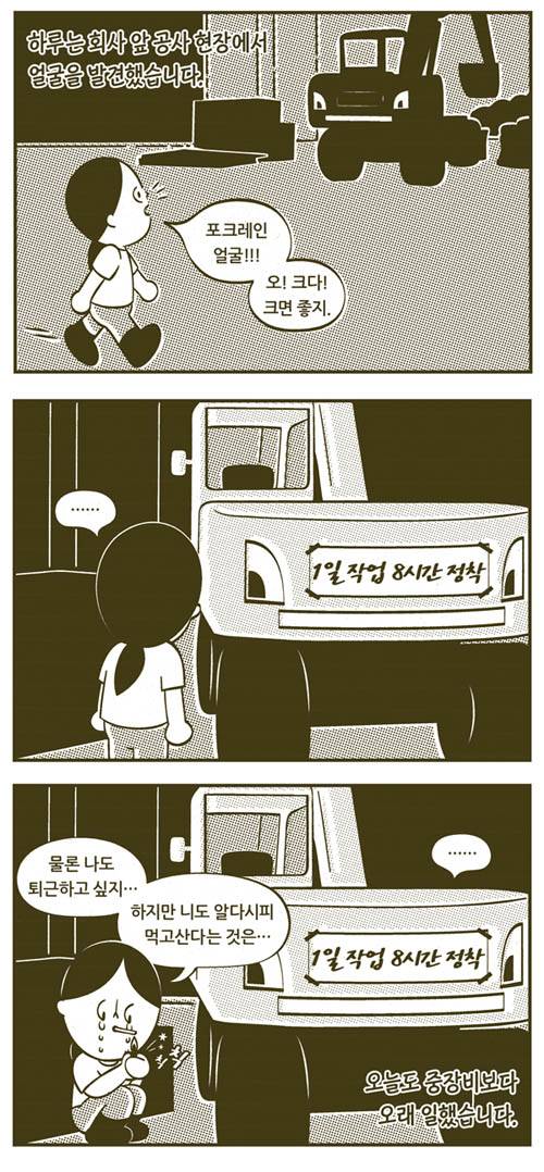 김정연 작가의 만화 <혼자를 기르는 법>의 한 장면. | 다음웹툰