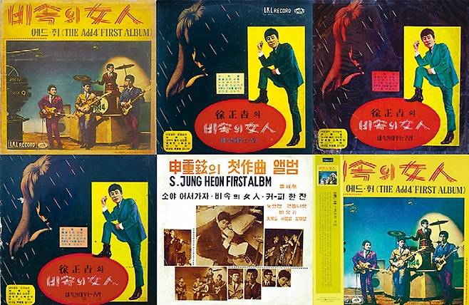 에드포의 데뷔 앨범인 <빗속의 여인>의 여러 버전.