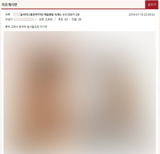 워마드에 올라온 남성 누드 모델 사진. [사진 워마드 게시판]