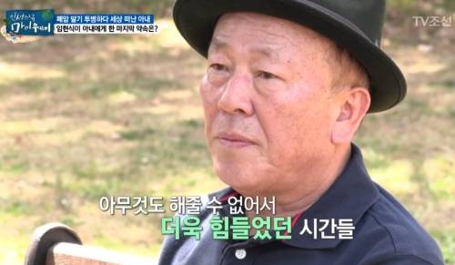 임현식이 사별한 아내를 향한 애틋한 마음을 공개했다.