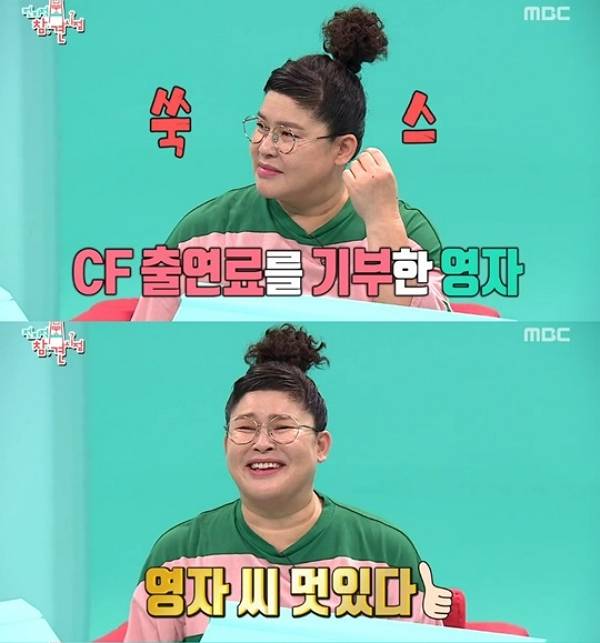 사진=MBC '전지적 참견 시점'