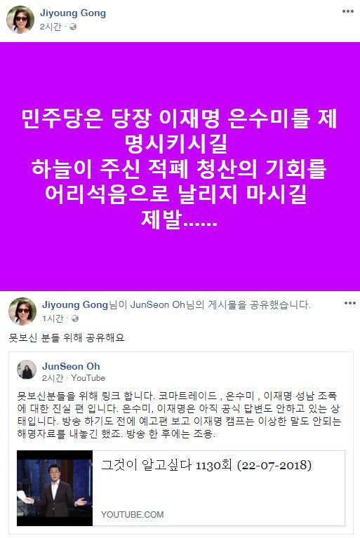 공지영 작가 페이스북 캡처