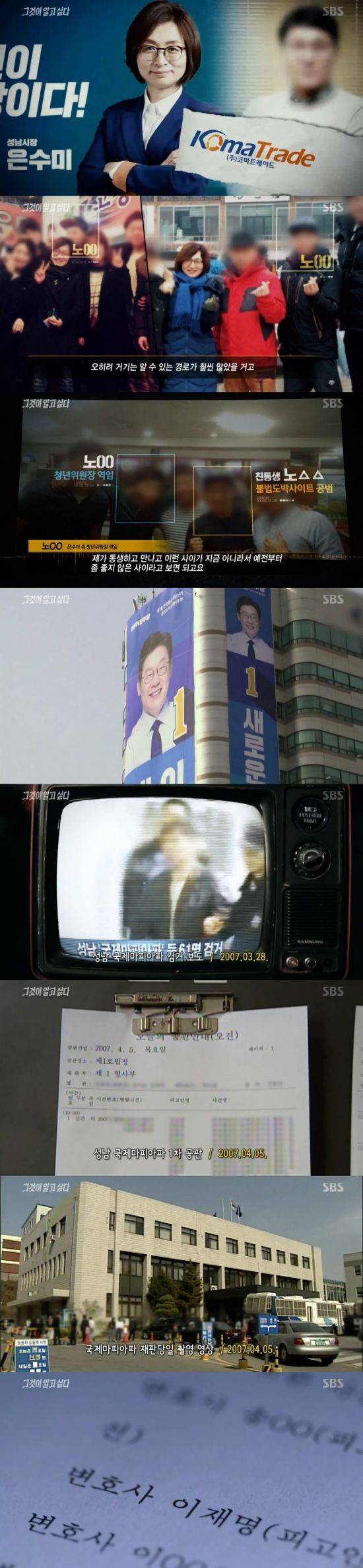 '그것이 알고 싶다' / 사진=SBS 방송화면 캡처