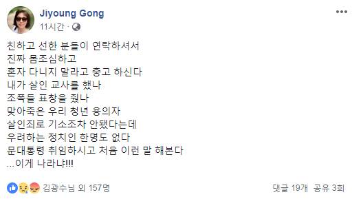 [사진 공지영 페이스북]