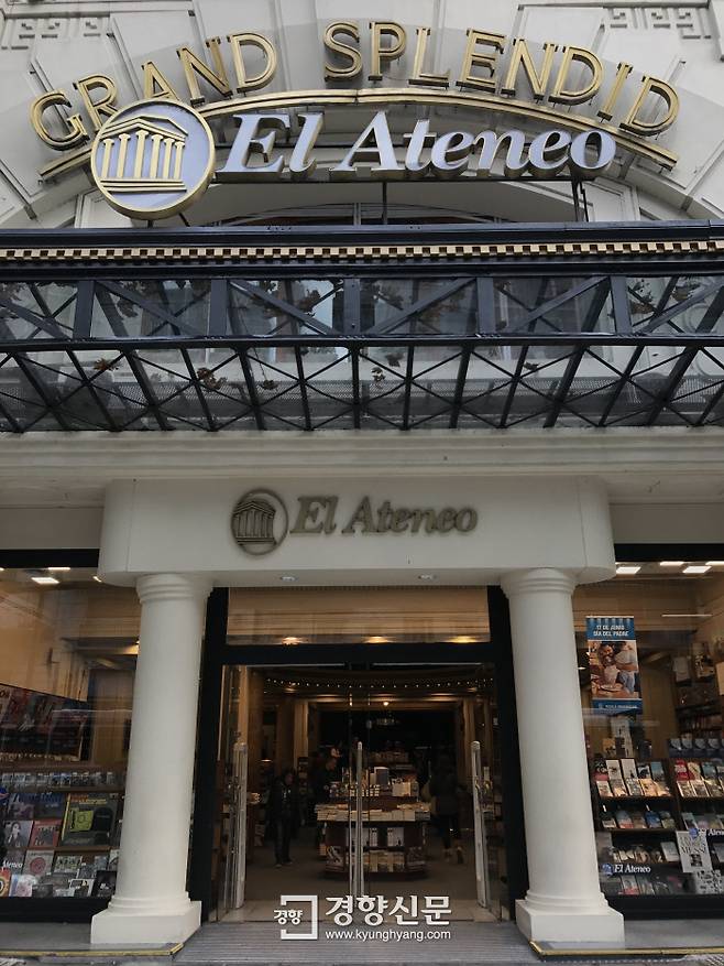 엘 아테네오 서점 입구. 서점 간판 뒤로 ‘그랜드 스플렌디드’라는 옛 이름이 보인다.