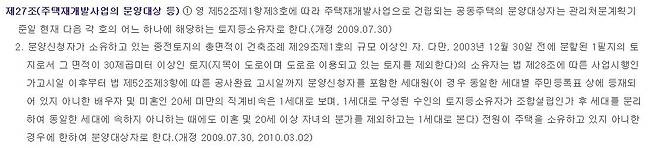 2010년 7월 개정 전 서울시 도시 및 주거환경정비조례의 토지소유자 분양자격. 개정된 조례에서 해당 조항은 삭제됐다.