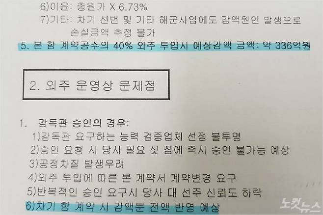 한진중공업은 전체 작업의 40%를 정상적으로 하청업체에 맡길 경우 336억원의감액이 이뤄진다고 분석했다. (사진=부산CBS 박중석 기자)