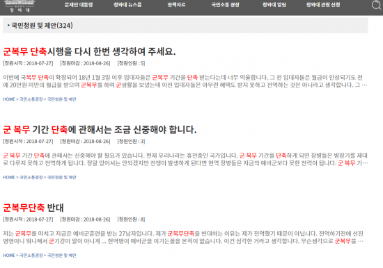 사진=청와대 국민청원 게시판 캡처