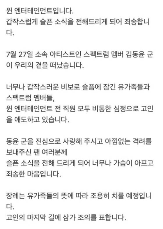 공식 팬카페를 통해 남긴 소속사의 글. [사진 팬카페]