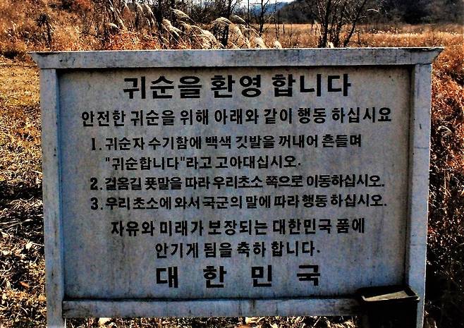 비무장지대 내부 소로나 수색정찰로 등에는 ‘귀순자 유도 안내판’이 설치돼 있다. 이 안내판은 탈북자들이 지오피(GOP) 철책선까지 무사히 도착할 수 있도록 이정표 기능을 한다. 서재철 제공