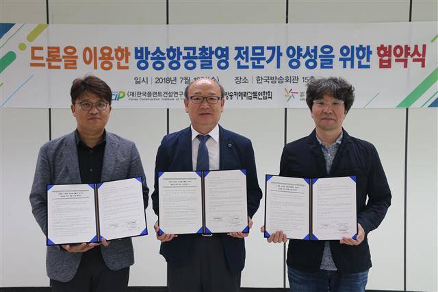 김창배(왼쪽) 한국방송영상교육원 이사장과 김영건 한국플랜트건설연구원장(가운데), 윤순항 한국방송카메라감독연합회장(오른쪽)이 지난 17일 서울 양천구 한국방송회관에서 ‘드론 방송항공 촬영 전문가’ 양성 교육 과정 개설을 위한 업무협약을 맺고 기념촬영을 하고 있다. 방송영상교육원 제공 김창배(왼쪽) 한국방송영상교육원 이사장과 김영건 한국플랜트건설연구원장(가운데), 윤순항 한국방송카메라감독연합회장(오른쪽)이 지난 17일 서울 양천구 한국방송회관에서 ‘드론 방송항공 촬영 전문가’ 양성 교육 과정 개설을 위한 업무협약을 맺고 기념촬영을 하고 있다. 방송영상교육원 제공