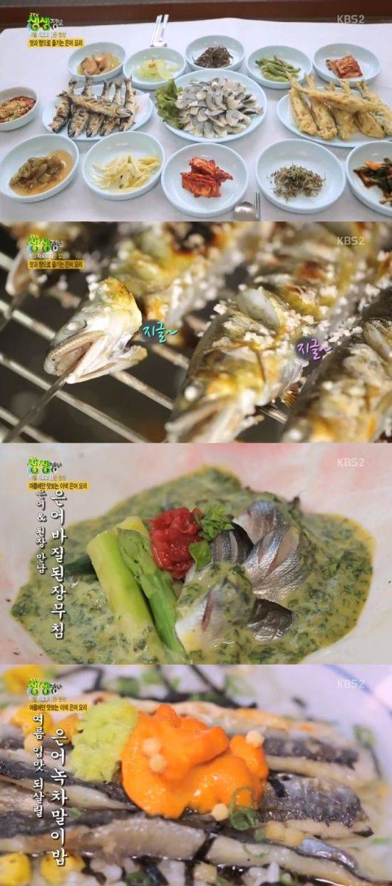 '생생정보' 은어 / 사진=KBS2 방송 화면 캡처