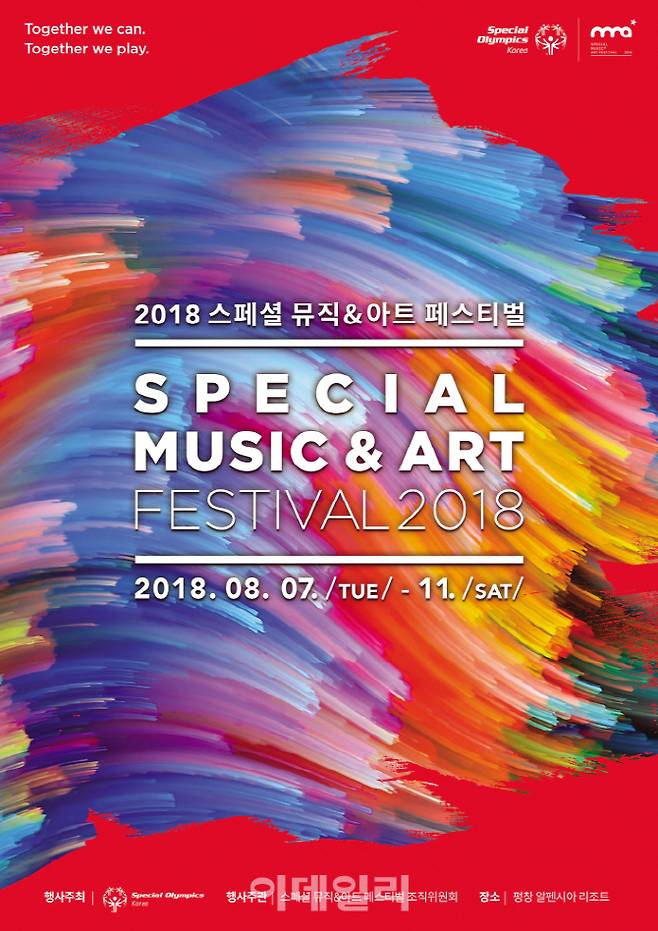 2018 스페셜 뮤직&아트 페스티벌 공식 포스터(사진=스페셜올림픽코리아).