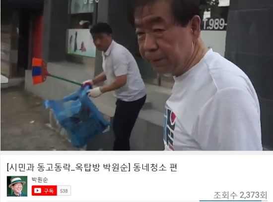 박원순 서울시장이 페이스북에 올린 동영상. 유튜브 캡쳐