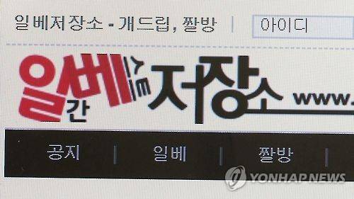온라인 커뮤니티 '일간베스트 저장소'(일베) 이미지. [연합뉴스]