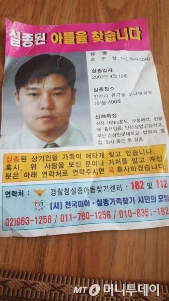 손항배씨(73)의 실종된 아들 인성씨를 찾는 전단지 /사진=손항배씨 제공