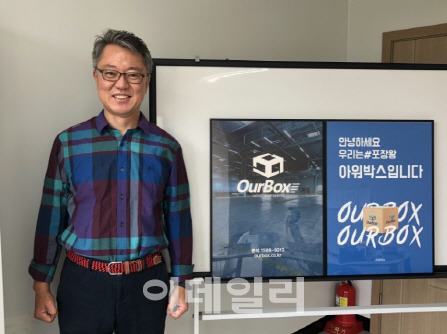 아워박스 박철수 대표이사(사진제공.아워박스)