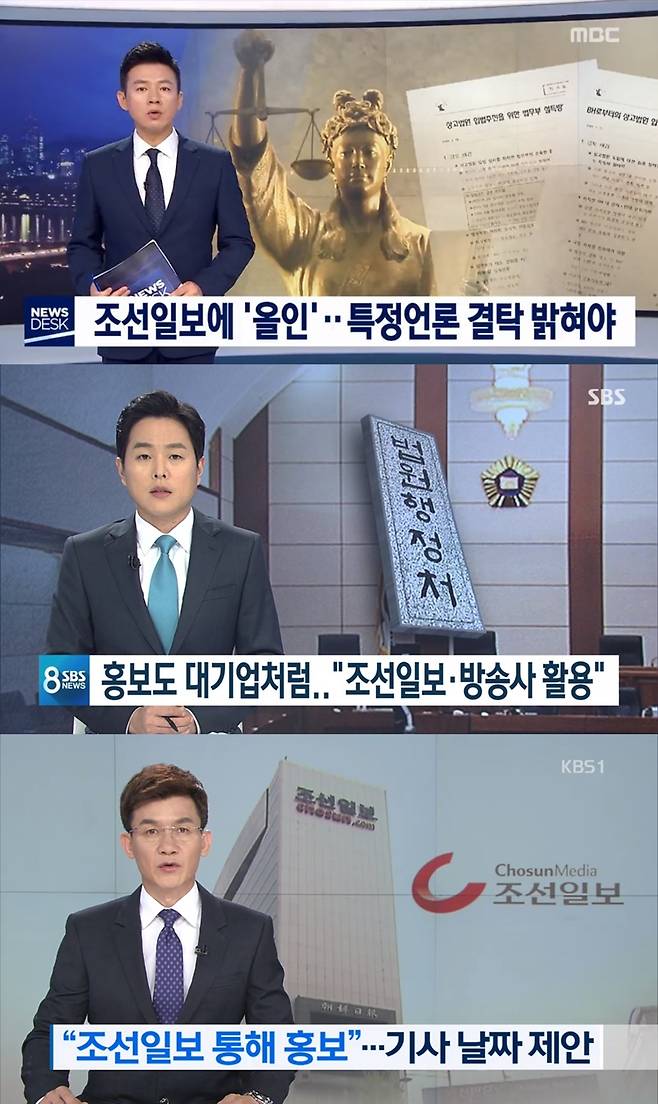 ▲ 7월31일 법원행정처 문건 속 조선일보 관련 내용을 보도한 지상파3사 뉴스.