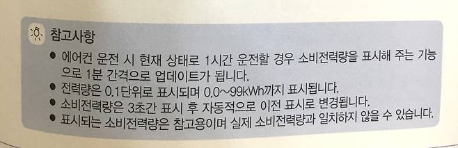 에어컨 설명서에 적혀 있는 참고사항