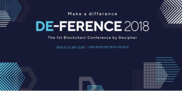 서울대 블록체인 연구회 디사이퍼가 오는 11일 서울대에서 컨퍼런스를 개최한다.